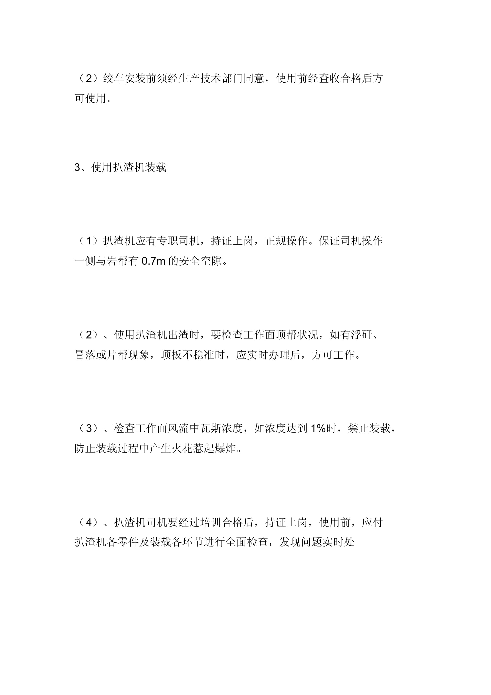 运输管理制度
